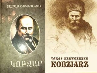 Aтарас шевченко — копия