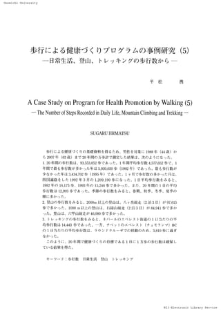 歩行による健康づくりプログラムの事例研究 一日常生活、登山、トレッキングの歩行数から一