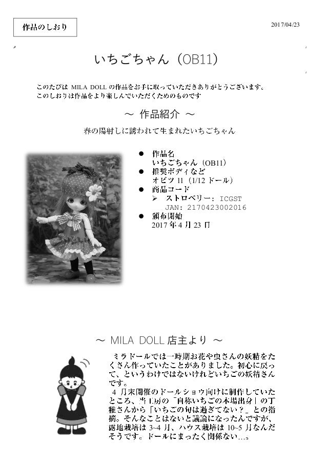 いちごちゃん いちごちゃん