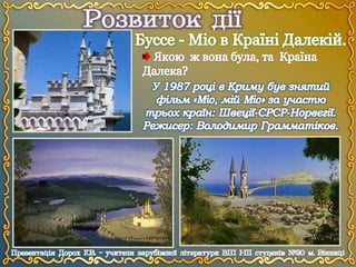 А.Ліндгрен "Міо, мій Міо". Урок 2