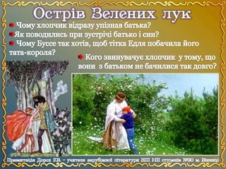 А.Ліндгрен "Міо, мій Міо". Урок 2