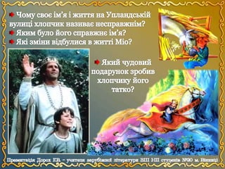 А.Ліндгрен "Міо, мій Міо". Урок 2