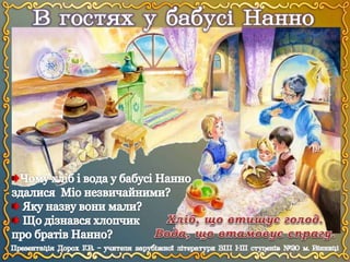 А.Ліндгрен "Міо, мій Міо". Урок 2