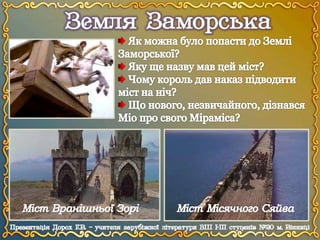 А.Ліндгрен "Міо, мій Міо". Урок 2