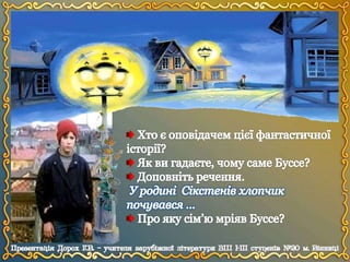 А.Ліндгрен "Міо, мій Міо". Урок 2