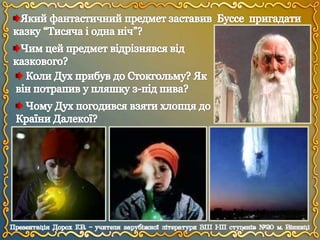 А.Ліндгрен "Міо, мій Міо". Урок 2