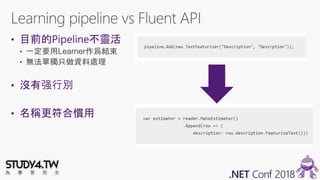 2018 .NET Conf - 利用Machine Learning .NET整合機器學習至應用程式