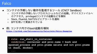 Dockerセキュリティ 今すぐ役に立つテクニックから 次世代技術まで