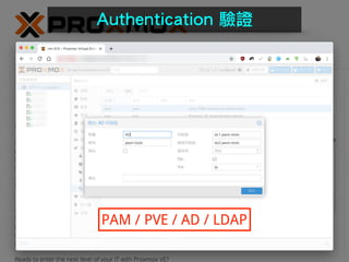 Authentication 驗證
PAM / PVE / AD / LDAP
 