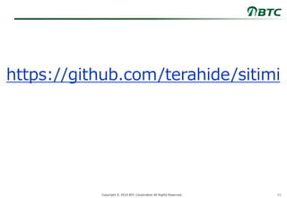 49Copyright © 2019 BTC Corporation All Rights Reserved.
https://github.com/terahide/sitimi
 