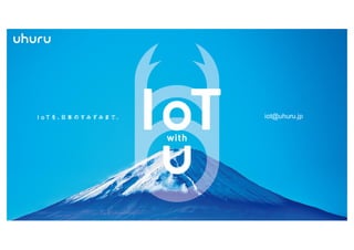 Copyright © 2016 Uhuru Corporation, All Right Reserved.
iot@uhuru.jp
 