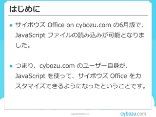 自分達のサイボウズ office-を開発しよう | PPT 