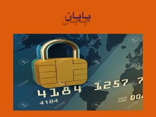 ‫ان‬GG‫ی‬‫ا‬GG‫پ‬
 