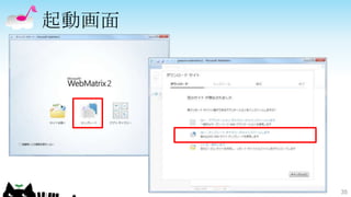 起動画面




       35
 