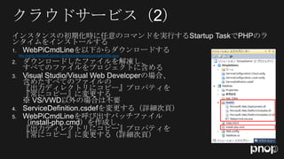 1.
     http://msdn.microsoft.com/en-us/library/windowsazure/gg433092.aspx

2.

3.




4.
5.
 