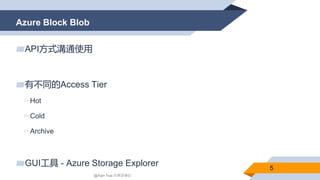 我和阿九Azure有約 33 Azure File Storage 什麼時候適合用Azure File? File vs Blob (Alan ...