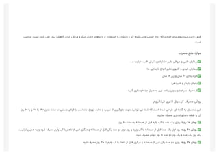 ‫ﻣﻨﺎﺳﺐ‬ ‫ﺑﺴﯿﺎر‬ ،‫ﮐﻨﺪ‬ ‫ﻧﻤﯽ‬ ‫ﭘﯿﺪا‬ ‫ﮐﺎﻫﺶ‬ ‫ﮐﺮدن‬ ‫ورزش‬ ‫و‬ ‫دﯾﮕﺮ‬ ‫ﻻﻏﺮی‬ ‫داروﻫﺎی‬ ‫از‬ ‫اﺳﺘﻔﺎده‬ ‫ﺑﺎ‬ ‫وزﻧﺸﺎن‬ ‫و‬ ‫اﻧﺪ‬ ‫ﺷﺪه‬ ‫وزﻧﯽ‬ ‫اﺳﺘﭗ‬ ‫دﭼﺎر‬ ‫ﮐﻪ‬ ‫اﻓﺮادی‬ ‫ﺑﺮای‬ ‫ﺗﯿﺘﺎﻧﯿﻮم‬ ‫ﻻﻏﺮی‬ ‫ﻗﺮص‬
.‫اﺳﺖ‬
‫ﻣﺼﺮف‬ ‫ﻣﻨﻊ‬ ‫ﻣﻮارد‬
…‫و‬ ‫دﯾﺎﺑﺖ‬ ،‫ﻗﻠﺐ‬ ‫ﺗﭙﺶ‬ ،‫ﻓﺸﺎرﺧﻮن‬ ‫ﻧﻈﯿﺮ‬ ‫ﻋﺮوﻗﯽ‬ ‫و‬ ‫ﻗﻠﺒﯽ‬ ‫ﺑﯿﻤﺎران‬✅
‫ﻫﺎ‬ ‫ﻧﺎرﺳﺎﯾﯽ‬ ‫اﻧﻮاع‬ ‫ﻧﻈﯿﺮ‬ ‫ﮐﻠﯿﻮی‬ ‫و‬ ‫ﮐﺒﺪی‬ ‫ﺑﯿﻤﺎران‬✅
‫ﺳﺎل‬ ۱۸ ‫زﯾﺮ‬ ‫و‬ ‫ﺳﺎل‬ ۶۰ ‫ﺑﺎﻻی‬ ‫اﻓﺮاد‬✅
‫ﺷﯿﺮدﻫﯽ‬ ‫و‬ ‫ﺑﺎردار‬ ‫ﺑﺎﻧﻮان‬✅
‫ﮐﻨﯿﺪ‬ ‫ﺟﺪاﺧﻮدداری‬ ‫ﻣﺤﺼﻮل‬ ‫اﯾﻦ‬ ‫ﺑﺮﻧﺎﻣﻪ‬ ‫ﺑﺪون‬ ‫و‬ ‫ﺳﺮﺧﻮد‬ ‫ﻣﺼﺮف‬ ‫از‬✅
‫ﺗﯿﺘﺎﻧﯿﻮم‬ ‫ﻻﻏﺮی‬ ‫ﮐﭙﺴﻮل‬ ‫ﻣﺼﺮف‬ ‫روش‬
‫روز‬ ۶۰ ‫ﯾﺎ‬ ‫و‬ ۴۰ ‫ﯾﺎ‬ ،۳۰ ‫زﻣﺎن‬ ‫ﻣﺪت‬ ‫در‬ ‫ﺟﺴﻤﯽ‬ ‫ﻗﻮای‬ ‫ﺑﺎ‬ ‫ﻣﺘﻨﺎﺳﺐ‬ ،‫ﺗﻬﻮع‬ ‫ﺣﺎﻟﺖ‬ ‫و‬ ‫ﺳﺮدرد‬ ‫از‬ ‫ﺟﻠﻮﮔﯿﺮی‬ ‫ﺟﻬﺖ‬ ‫ﺗﻮاﻧﯿﺪ‬ ‫ﻣﯽ‬ ‫ﺷﻤﺎ‬ ‫ﮐﻪ‬ ‫اﺳﺖ‬ ‫ﺷﺪه‬ ‫ﻃﺮاﺣﯽ‬ ‫ای‬ ‫ﮔﻮﻧﻪ‬ ‫ﺑﻪ‬ ‫ﻣﺤﺼﻮل‬ ‫اﯾﻦ‬
:‫ﻧﻤﺎﯾﯿﺪ‬ ‫ﻣﺼﺮف‬ ‫زﯾﺮ‬ ‫دﺳﺘﻮرات‬ ‫ﻃﺒﻘﻪ‬ ‫را‬ ‫آن‬
‫روز‬ ۶۰ ‫ﻣﺪت‬ ‫ﺑﻪ‬ ‫ﺻﺒﺤﺎﻧﻪ‬ ‫از‬ ‫ﻗﺒﻞ‬ ‫وﻟﺮم‬ ‫آب‬ ‫ﺑﺎ‬ ‫ﻋﺪد‬ ‫ﯾﮏ‬ ‫روزی‬ :‫روزه‬ ۶۰ ‫روش‬ ✅
،‫ﺗﺮﺗﯿﺐ‬ ‫ﻫﻤﯿﻦ‬ ‫ﺑﻪ‬ ‫و‬ ‫ﺷﻮد‬ ‫ﻣﺼﺮف‬ ‫وﻟﺮم‬ ‫آب‬ ‫ﺑﺎ‬ ‫ﻧﺎﻫﺎر‬ ‫از‬ ‫ﻗﺒﻞ‬ ‫دﯾﮕﺮی‬ ‫و‬ ‫ﺻﺒﺤﺎﻧﻪ‬ ‫از‬ ‫ﻗﺒﻞ‬ ‫ﯾﮑﯽ‬ ‫ﻋﺪد‬ ‫دو‬ ‫دوم‬ ‫روز‬ ‫و‬ ‫وﻟﺮم‬ ‫آب‬ ‫ﺑﺎ‬ ‫ﺻﺒﺤﺎﻧﻪ‬ ‫از‬ ‫ﻗﺒﻞ‬ ‫ﻋﺪد‬ ‫ﯾﮏ‬ ‫اول‬ ‫روز‬ :‫روزه‬ ۴۰ ‫روش‬ ✅
.‫ﺷﻮد‬ ‫ﻣﺼﺮف‬ ‫ﭼﻬﻠﻢ‬ ‫روز‬ ‫ﺗﺎ‬ ‫ﻋﺪد‬ ‫دو‬ ‫روز‬ ‫ﯾﮏ‬ ‫و‬ ‫ﻋﺪد‬ ‫ﯾﮏ‬ ‫روز‬ ‫ﯾﮏ‬
.‫ﺷﻮد‬ ‫ﻣﺼﺮف‬ ‫روز‬ ۳۰ ‫ﺗﺎ‬ ‫وﻟﺮم‬ ‫آب‬ ‫ﺑﺎ‬ ‫ﻧﺎﻫﺎر‬ ‫از‬ ‫ﻗﺒﻞ‬ ‫دﯾﮕﺮی‬ ‫و‬ ‫ﺻﺒﺤﺎﻧﻪ‬ ‫از‬ ‫ﻗﺒﻞ‬ ‫ﯾﮑﯽ‬ ‫ﻋﺪد‬ ‫دو‬ ‫روزی‬ :‫روزه‬ ۳۰ ‫روش‬ ✅
 