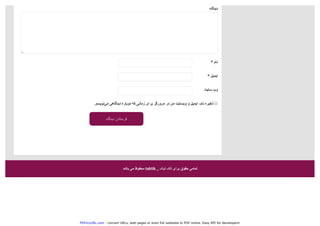PDFmyURL.com - convert URLs, web pages or even full websites to PDF online. Easy API for developers!
?????? ???? ??????? taktik _ ????? ????? ?????? ?????? ???????
* ?????
* ???????
?????? ????
????????
.??????????? ????????? ???????? ???? ??????? ?????? ???????? ???? ???? ???????? ??? ??????? ?????? ???????
???????? ?????????
 