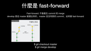 為自己學 Git | PDF