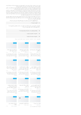 ‫ﺑﻪ‬ ‫ﮐﺮﺩﻥ‬ ‫ﻓﮑﺮ‬ ‫ﺯﻣﺎﻥ‬ ‫ﺩﺭ‬ ‫ﺍﮔﺮ‬ ‫ﻭﻟﯽ‬ .‫ﺑﮕﯿﺮﯾﺪ‬ ‫ﻧﻈﺮ‬ ‫ﺩﺭ‬ ‫ﺧﻮﺩ‬ ‫ﻫﺎﯼ‬ ‫ﺧﻮﺍﺳﺘﻪ‬ ‫ﺑﻪ‬ ‫ﺭﺳﯿﺪﻥ‬ ‫ﺑﺮﺍﯼ‬ ‫ﺍﯼ‬ ‫ﻧﺸﺎﻧﻪ‬ ‫ﺭﺍ‬ ‫ﺍﺣﺴﺎﺱ‬ ‫ﺍﯾﻦ‬ ،‫ﺩﺍﺭﯾﺪ‬ ‫ﺧﻮﺑﯽ‬
 .‫ﻣﻮﺿﻮﻋﯽ ﺍﺣﺴﺎﺳﺘﺎﻥ ﺑﺪ ﺍﺳﺖ ﻣﻄﻤﺌﻦ ﺑﺎﺷﯿﺪ ﮐﻪ ﺩﺭ ﺣﺎﻝ ﺩﻭﺭ ﺷﺪﻥ ﺍﺯ ﺧﻮﺍﺳﺘﻪ ﺧﻮﺩ ﻫﺴﺘﯿﺪ‬
‫ﯾﮑﯽ ﺍﺯ ﻣﻬﻢ ﺗﺮﯾﻦ ﺭﺍﺯﻫﺎﯼ ﮐﺎﺋﻨﺎﺕ ﺑﺮﺍﯼ ﺭﺳﯿﺪﻥ ﺑﻪ ﺧﻮﺍﺳﺘﻪ ﻫﺎ، ﺗﻮﺍﻧﺎﯾﯽ ﺩﺭ ﺍﺧﺘﯿﺎﺭ ﮔﺮﻓﺘﻦ ﻭ ﮐﻨﺘﺮﻝ ﺫﻫﻦ ﻭ ﺍﻓﮑﺎﺭﺗﺎﻥ ﺍﺳﺖ. ﻣﻄﻤﺌﻦ‬
 .‫ﺑﺎﺷﯿﺪ ﮐﻪ ﺑﺎ ﮐﻨﺘﺮﻝ ﺍﻓﮑﺎﺭ ﺧﻮﺩ ﻣﯽ ﺗﻮﺍﻧﯿﺪ ﺩﺭ ﻣﺴﯿﺮ ﺩﺳﺘﯿﺎﺑﯽ ﺑﻪ ﺗﻤﺎﻡ ﺧﻮﺍﺳﺘﻪ ﻫﺎﯼ ﺧﻮﺩ ﻗﺮﺍﺭ ﺑﮕﯿﺮﯾﺪ‬
‫ﺍﯼ‬ ‫ﮔﻮﻧﻪ‬ ‫ﺑﻪ‬ ‫ﺭﺍ‬ ‫ﮐﺎﺋﻨﺎﺕ‬ ‫ﺧﺪﺍﻭﻧﺪ‬ ‫ﻭ‬ ‫ﺍﺳﺖ‬ ‫ﻫﺴﺘﯽ‬ ‫ﺟﻬﺎﻥ‬ ‫ﮐﻞ‬ ‫ﺩﺭ‬ ‫ﻫﺎ‬ ‫ﺳﯿﺴﺘﻢ‬ ‫ﺗﺮﯾﻦ‬ ‫ﭘﯿﭽﯿﺪﻩ‬ ‫ﺍﺯ‬ ‫ﯾﮑﯽ‬ ‫ﺍﻧﺴﺎﻥ‬ ‫ﺫﻫﻦ‬ ‫ﮐﻪ‬ ‫ﺑﺎﺷﺪ‬ ‫ﯾﺎﺩﺗﺎﻥ‬
‫ﻃﺮﺍﺣﯽ ﻭ ﺑﺮﻧﺎﻣﻪ ﺭﯾﺰﯼ ﮐﺮﺩﻩ ﮐﻪ ﺍﻧﺴﺎﻥ ﺑﺘﻮﺍﻧﺪ ﺑﻪ ﺗﻤﺎﻡ ﺧﻮﺍﺳﺘﻪ ﻫﺎ ﻭ ﺍﻫﺪﺍﻓﯽ ﮐﻪ ﺩﺭ ﺳﺮ ﺩﺍﺭﺩ ﺩﺳﺖ ﭘﯿﺪﺍ ﮐﻨﺪ. ﺑﻪ ﻃﻮﺭ ﮐﻠﯽ ﻣﯽ‬
‫ﺗﻮﺍﻥ ﮔﻔﺖ ﮐﻪ ﻗﺎﻧﻮﻥ ﺟﺬﺏ ﯾﮏ ﻗﺎﻧﻮﻥ ﺛﺎﺑﺖ ﻭ ﻫﻤﯿﺸﮕﯽ ﺩﺭ ﺟﻬﺎﻥ ﻫﺴﺘﯽ ﺍﺳﺖ. ﺍﮔﺮ ﺷﻤﺎ ﺑﺘﻮﺍﻧﯿﺪ ﺍﯾﻦ ﺣﻘﯿﻘﺖ ﺭﺍ ﺩﺭﮎ ﮐﻨﯿﺪ ﮐﻪ‬
‫ﻗﺎﻧﻮﻥ ﺟﺬﺏ ﻫﻤﻮﺍﺭﻩ ﺩﺭ ﺣﺎﻝ ﻋﻤﻞ ﮐﺮﺩﻥ ﺍﺳﺖ ﻭ ﻗﺎﺩﺭ ﺑﺎﺷﯿﺪ ﺫﻫﻦ ﺧﻮﺩ ﺭﺍ ﺩﺭ ﺟﻬﺖ ﺭﺳﯿﺪﻥ ﺑﻪ ﺧﻮﺍﺳﺘﻪ ﻫﺎﯾﯽ ﮐﻪ ﺩﺍﺭﯾﺪ ﻫﺪﺍﯾﺖ‬
‫ﮐﻨﯿﺪ، ﻣﻄﻤﺌﻦ ﺑﺎﺷﯿﺪ ﮐﻪ ﺻﺪ ﺩﺭ ﺻﺪ ﺑﻪ ﺗﻤﺎﻡ ﺁﺭﺯﻭﻫﺎﯼ ﺧﻮﺩ ﺧﻮﺍﻫﯿﺪ ﺭﺳﯿﺪ‬
‫ﻣﻦ ﻗﺪﻡ ﺑﻪ ﻗﺪﻡ ﻭ ﺁﮔﺎﻫﺎﻧﻪ ﺍﻣﺮﻭﺯﻡ ﺭﺍ ﺧﻠﻖ ﮐﺮﺩﻡ ﻭ ﺍﯾﻤﺎﻥ ﺩﺍﺭﻡ ﺍﮔﺮ ﺷﻤﺎ ﺩﻗﯿﻘﺎ ﻫﻤﺎﻥ ﮐﺎﺭﻫﺎ ﺭﺍ ﺍﻧﺠﺎﻡ ﺩﻫﯿﺪ ﺑﻪ ﻣﻮﻓﻘﯿﺖ ﻫﺎﯼ ﺑﺰﺭﮔﯽ‬
‫ﻧﺘﯿﺠﻪ‬ ‫ﺷﻤﺎ‬ ‫ﮐﻪ‬ ‫ﺍﻣﯿﺪﻭﺍﺭﻡ‬ ‫ﻭ‬ ‫ ﮐﻨﻢ‬‫ﯽ‬‫ﻣ‬ ‫ﺩﻋﻮﺕ‬ ‫ﺁﮔﺎﻫﺎﻧﻪ‬ ‫ﺯﻧﺪﮔﯽ‬ ‫ﺳﺎﺧﺖ‬ ‫ﺑﻪ‬ ‫ﺭﺍ‬ ‫ﺷﻤﺎ‬ ‫ﻫﻤﻪ‬ ‫ﺍﻓﺘﺨﺎﺭ‬ ‫ﺑﺎ‬ ‫ﻣﻦ‬ .‫ﺭﺳﯿﺪ‬ ‫ﺧﻮﺍﻫﺪ‬ ‫ﺧﻮﺩ‬ ‫ﺯﻧﺪﮔﯽ‬ ‫ﺩﺭ‬
.‫ﺷﮕﻔﺖ ﺍﻧﮕﯿﺰﯼ ﺑﺎ ﻗﺎﻧﻮﻥ ﺟﺬﺏ ﺑﻪ ﺩﺳﺖ ﺁﻭﺭﯾﺪ‬
.… ‫ﺁﺭﺯﻭﯼ ﺍﻣﯿﺮ ﺷﺮﯾﻔﯽ ﺩﺭﺧﺸﺶ ﺍﯾﺮﺍﻥ ﻭ ﺍﯾﺮﺍﻧﯿﺎﻥ ﺍﺳﺖ ﻭ ﭘﺮﻭﺭﺵ ﺍﻓﮑﺎﺭ ﻭﺳﯿﻠﻪ ﻣﺎ ﺑﺮﺍﯼ ﺭﺳﯿﺪﻥ ﺑﻪ ﺍﯾﻦ ﻫﺪﻑ‬
‫ﻗﺎﻧﻮﻥ ﺟﺬﺏ ، ﻗﺎﻧﻮﻧﯽ ﺟﺎﺭﯼ ﺑﺮ ﺯﻧﺪﮔﯽ ﺗﻤﺎﻡ ﮐﺎﺋﻨﺎﺕ ﺍﺳﺖ. ﻗﺎﻧﻮﻥ ﺟﺬﺏ ، ﯾﮏ ﻗﺪﺭﺕ ﻣﻐﻨﺎﻃﯿﺴﯽ ﺑﺴﯿﺎﺭ ﻗﻮﯼ ﺍﺳﺖ ﮐﻪ‬
‫ﺗﻤﺎﻣﯽ ﺍﻧﺮﮊﯾﻬﺎﯼ ﻣﺸﺎﺑﻪ ﺭﺍ ﺑﺎ ﻫﻢ ﺩﺭ ﺟﻬﺎﻥ ﺟﻤﻊ ﻭ ﺟﺬﺏ ﻣﯽ ﮐﻨﺪ‬
‫ﻭﯾﺪﺋﻮﻫﺎ‬
 
‫ﻣﻮﻓﻘﯿﺖ ﻭ ﺭﺷﺪ ﻓﺮﺩﯼ‬
 
‫ ﻫﺎ‬‫ﻩ‬‫ﺩﻭﺭ‬
 
‫ ﺑﻨﺪﯼ ﻧﺸﺪﻩ‬‫ﻪ‬‫ﺩﺳﺘ‬
 
‫ﺩﺍﻧﻠﻮﺩ ﺭﺍﯾﮕﺎﻥ‬
 
‫ﭘﺎﺩﮐﺴﺖ‬
 
‫ﺑﯿﻮﮔﺮﺍﻓﯽ ﺑﺰﺭﮔﺎﻥ‬
‫ﻗﺎﻧﻮﻥ ﺟﺬﺏ ﭼﯿﺴﺖ ؟‬ 
‫ﭘﺮﻃﺮﻓﺪﺍﺭﺗﺮﯾﻦ ﻗﻮﺍﻧﯿﻦ ﺟﺬﺏ ﺩﺭ ﺯﻧﺪﮔﯽ ﺍﻧﺴﺎﻥ ﻫﺎﯼ ﺍﻣﺮﻭﺯﻩ ﭼﯿﺴﺖ ؟‬ 
‫ﺩﺭ ﻗﺎﻧﻮﻥ ﺟﺬﺏ ﻋﺸﻖ ﭼﻪ ﻣﯽ ﺁﻣﻮﺯﯾﻢ ؟‬ 
‫ﺩﺭ ﻗﺎﻧﻮﻥ ﺟﺬﺏ ﺛﺮﻭﺕ ﭼﻪ ﻣﯽ ﺁﻣﻮﺯﯾﻢ ؟‬ 
0  
‫ﺭﺍﻫﻨﻤﺎﯼ ﺍﺳﺎﺳﯽ ﺑﺮﺍﯼ ﺭﻭﺗﯿﻦ ﻫﺎﯼ‬
‫ﺻﺒﺤﮕﺎﻫﯽ‬
1399 ,21 ‫ﺁﺑﺎﻥ‬
‫ ﺩﺭ ﻣﻮﺭﺩ ﺍﯾﻨﮑﻪ ﭼﮕﻮﻧﻪ ﺑﯿﻠﯿﻮﻧﺮﻫﺎﯾﯽ‬ً‫ﻣﺎ ﻗﺒﻼ‬
‫ﻣﺎﻧﻨﺪ: ﺑﯿﻞ ﮔﯿﺘﺲ ﻭ ﻭﺍﺭﻥ ﺑﺎﻓﺖ، ﺭﻭﺗﯿﻦ‬
‫ﺻﺒﺤﮕﺎﻫﯽ ﺑﺴﯿﺎﺭ ﺳﺨﺘﯽ ﺩﺍﺭﻧﺪ، ﻣﻘﺎﻻﺗﯽ‬
…‫ﺭﺍ‬
0  
 ‫ﻥ‬‫ﭼﺎﻟﺶ 12 ﺭﻭﺯﻩ: ﺑﺮﻧﺎﻣﻪ ﻗﺎﻧﻮ‬
‫ﺟﺬﺏ ﺑﺮﺍﯼ ﺗﺠﻠﯽ ﺷﺎﺩﯼ‬
1399 ,20 ‫ﺁﺑﺎﻥ‬
‫ﺩﻭﺳﺘﺎﻥ ﻋﺰﯾﺰ ﺳﺎﯾﺖ ﭘﺮﻭﺭﺵ ﺍﻓﮑﺎﺭ ﺩﺭ ﺍﯾﻦ‬
‫ﻣﻘﺎﻟﻪ ﻗﺼﺪ ﺩﺍﺭﯾﻢ ﭼﺎﻟﺶ 12 ﺭﻭﺯﻩ ﺑﺮﻧﺎﻣﻪ‬
‫  ﺟﺬﺏ ﺑﺮﺍﯼ ﺗﺠﻠﯽ ﺷﺎﺩﯼ ﺭﺍ ﺑﺮﺭﺳﯽ‬‫ﻥ‬‫ﻗﺎﻧﻮ‬
…. ‫ﮐﻨﯿﻢ‬
0  
‫ﭼﺮﺍ ﺗﻔﮑﺮ ﻣﺜﺒﺖ ﻣﯿﺘﻮﺍﻧﺪ ﺳﻼﻣﺖ‬
‫ﺟﺴﻤﯽ ﺭﺍ ﺑﻬﺒﻮﺩ ﺑﺨﺸﺪ‬
1399 ,19 ‫ﺁﺑﺎﻥ‬
‫ﺩﻭﺳﺘﺎﻥ ﻋﺰﯾﺰ ﺳﺎﯾﺖ ﭘﺮﻭﺭﺵ ﺍﻓﮑﺎﺭ ﺩﺭ ﺍﯾﻦ‬
‫ﻣﻘﺎﻟﻪ ﻗﺼﺪ ﺩﺍﺭﯾﻢ ﻣﻮﺿﻮﻉ ﭼﺮﺍ ﺗﻔﮑﺮ ﻣﺜﺒﺖ‬
‫ﻣﯿﺘﻮﺍﻧﺪ ﺳﻼﻣﺖ ﺟﺴﻤﯽ ﺭﺍ ﺑﻬﺒﻮﺩ ﺑﺨﺸﺪ ﺭﺍ‬
…‫ﺑﺮﺭﺳﯽ‬
0  
‫ﺷﮑﺴﺖ ﺭﺍ ﺑﻪ ﻣﻮﻓﻘﯿﺖ ﺗﺒﺪﯾﻞ‬
‫ﮐﻨﯿﺪ: ﺍﺳﺘﻔﺎﺩﻩ ﺍﺯ ﻗﺎﻧﻮﻥ ﺟﺬﺏ ﺑﺮﺍﯼ‬
‫ﻏﻠﺒﻪ ﺑﺮ ﻣﻮﺍﻧﻊ‬
1399 ,10 ‫ﺁﺑﺎﻥ‬
‫ﺩﻭﺳﺘﺎﻥ ﻋﺰﯾﺰ ﺳﺎﯾﺖ ﭘﺮﻭﺭﺵ ﺍﻓﮑﺎﺭ ﺩﺭ ﺍﯾﻦ‬
‫ﻣﻘﺎﻟﻪ ﻗﺼﺪ ﺩﺍﺭﯾﻢ ﻣﻮﺿﻮﻉ ﺷﮑﺴﺖ ﺭﺍ ﺑﻪ‬
‫ﻣﻮﻓﻘﯿﺖ ﺗﺒﺪﯾﻞ ﮐﻨﯿﺪ: ﺍﺳﺘﻔﺎﺩﻩ ﺍﺯ ﻗﺎﻧﻮﻥ‬
…‫ﺟﺬﺏ ﺑﺮﺍﯼ‬
0  
‫ﻣﻮﻓﻘﯿﺖ ﺑﻪ ﻣﻌﻨﺎﯼ ﺍﺗﺨﺎﺫ ﯾﮏ‬
‫ﺍﻧﺘﺨﺎﺏ ﺑﺰﺭﮒ ﻧﯿﺴﺖ، ﺑﻠﮑﻪ ﺑﻪ‬
…‫ﻣﻌﻨﺎﯼ ﺍﺗﺨﺎﺫ ﻣﯿﻠﯿﻮﻥ ﻫﺎ ﺗﺼﻤﯿﻢ‬
1399 ,29 ‫ﻣﻬﺮ‬
‫ﺩﻭﺳﺘﺎﻥ ﻋﺰﯾﺰ ﺳﺎﯾﺖ ﭘﺮﻭﺭﺵ ﺍﻓﮑﺎﺭ ﺩﺭ ﺍﯾﻦ‬
‫ﻣﻘﺎﻟﻪ ﻗﺼﺪ ﺩﺍﺭﯾﻢ ﻣﻮﻓﻘﯿﺖ ﺑﻪ ﻣﻌﻨﺎﯼ‬
‫ﺍﺗﺨﺎﺫ ﯾﮏ ﺍﻧﺘﺨﺎﺏ ﺑﺰﺭﮒ ﻧﯿﺴﺖ، ﺑﻠﮑﻪ ﺑﻪ‬
…‫ﻣﻌﻨﺎﯼ ﺍﺗﺨﺎﺫ‬
0  
‫ﭼﮕﻮﻧﻪ ﺷﺮﻭﻉ ﺑﻪ ﺍﺳﺘﻔﺎﺩﻩ ﺍﺯ ﻗﺎﻧﻮﻥ‬
‫ﺟﺬﺏ ﮐﻨﯿﻢ؟ 8 ﻣﻮﺭﺩﯼ ﮐﻪ ﻫﻤﯿﻦ‬
.‫ﺣﺎﻻ ﺑﺎﯾﺪ ﺑﺪﺍﻧﯿﺪ‬
1399 ,28 ‫ﻣﻬﺮ‬
‫ﺩﻭﺳﺘﺎﻥ ﻋﺰﯾﺰ ﺳﺎﯾﺖ ﭘﺮﻭﺭﺵ ﺍﻓﮑﺎﺭ ﺩﺭ ﺍﯾﻦ‬
‫ﻣﻘﺎﻟﻪ ﻗﺼﺪ ﺩﺍﺭﯾﻢ ﻣﻮﺿﻮﻉ ﭼﮕﻮﻧﻪ ﺷﺮﻭﻉ‬
8 ‫ﺑﻪ ﺍﺳﺘﻔﺎﺩﻩ ﺍﺯ ﻗﺎﻧﻮﻥ ﺟﺬﺏ ﮐﻨﯿﻢ؟ ﻭ‬
…‫ﻣﻮﺭﺩﯼ ﮐﻪ‬
0  
‫01 ﺭﺍﻫﯽ ﮐﻪ ﻗﺎﻧﻮﻥ ﺟﺬﺏ ﻣﯽ‬
‫ﺗﻮﺍﻧﺪ ﺑﻪ ﺷﻤﺎ ﮐﻤﮏ ﮐﻨﺪ ﺗﺎ ﺯﻧﺪﮔﯽ‬
.‫ﺗﺎﻥ ﺭﺍ ﺑﻬﺒﻮﺩ ﺩﻫﯿﺪ‬
1399 ,26 ‫ﻣﻬﺮ‬
‫ﺩﻭﺳﺘﺎﻥ ﻋﺰﯾﺰ ﺳﺎﯾﺖ ﭘﺮﻭﺭﺵ ﺍﻓﮑﺎﺭ ﺩﺭ ﺍﯾﻦ‬
‫ﻣﻘﺎﻟﻪ ﻗﺼﺪ ﺩﺍﺭﯾﻢ 01 ﺭﺍﻫﯽ ﮐﻪ ﻗﺎﻧﻮﻥ‬
‫ﺟﺬﺏ ﻣﯽ ﺗﻮﺍﻧﺪ ﺑﻪ ﺷﻤﺎ ﮐﻤﮏ ﮐﻨﺪ ﺗﺎ‬
…‫ﺯﻧﺪﮔﯽ ﺗﺎﻥ ﺭﺍ‬
0  
‫ﭼﮕﻮﻧﻪ ﺩﺭ ﻣﺮﺍﻗﺒﻪ ﺗﺠﻠﯽ ﻣﻬﺎﺭﺕ‬
‫ﭘﯿﺪﺍ ﮐﻨﯿﻢ؟‬
1399 ,25 ‫ﻣﻬﺮ‬
‫ﺩﻭﺳﺘﺎﻥ ﻋﺰﯾﺰ ﺳﺎﯾﺖ ﭘﺮﻭﺭﺵ ﺍﻓﮑﺎﺭ ﺩﺭ ﺍﯾﻦ‬
‫ﻣﻘﺎﻟﻪ ﻗﺼﺪ ﺩﺍﺭﯾﻢ ﻣﻮﺿﻮﻉ ﭼﮕﻮﻧﻪ ﺩﺭ‬
‫ﻣﺮﺍﻗﺒﻪ ﺗﺠﻠﯽ ﻣﻬﺎﺭﺕ ﭘﯿﺪﺍ ﮐﻨﯿﻢ؟ ﺭﺍ ﺑﺮﺭﺳﯽ‬
…. ‫ﮐﻨﯿﻢ‬
0  
‫ﭼﮕﻮﻧﻪ ﯾﮏ ﺷﺮﯾﮏ ﻣﺴﺌﻮﻟﯿﺖ‬
‫ﭘﺬﯾﺮ ﻣﯽ ﺗﻮﺍﻧﺪ ﺑﻪ ﺷﻤﺎ ﺩﺭ‬
.‫ﺩﺳﺘﯿﺎﺑﯽ ﺑﻪ ﻣﻮﻓﻘﯿﺖ ﮐﻤﮏ ﮐﻨﺪ‬
1399 ,24 ‫ﻣﻬﺮ‬
‫ﭼﮕﻮﻧﻪ ﯾﮏ ﺷﺮﯾﮏ ﻣﺴﺌﻮﻟﯿﺖ ﭘﺬﯾﺮ ﻣﯽ‬
‫ﺗﻮﺍﻧﺪ ﺑﻪ ﺷﻤﺎ ﺩﺭ ﺩﺳﺘﯿﺎﺑﯽ ﺑﻪ ﻣﻮﻓﻘﯿﺖ‬
‫ﮐﻤﮏ ﮐﻨﺪ. ﮔﺮﭼﻪ ﻣﻤﮑﻦ ﺍﺳﺖ ﺷﻤﺎ ﺑﺮﺍﯼ‬
…‫ﺁﯾﻨﺪﻩ‬
0  
‫ﻗﺎﻧﻮﻥ ﺟﺬﺏ ﭼﯿﺴﺖ؟‬
1399 ,20 ‫ﻣﻬﺮ‬
‫ﻗﺎﻧﻮﻥ ﺟﺬﺏ ﭼﯿﺴﺖ؟ ﻗﺎﻧﻮﻥ ﺟﺬﺏ ﺭﺍ ﻣﯽ‬
‫ﺗﻮﺍﻥ ﺑﺎ ﺩﺭﮎ ﺍﯾﻦ ﻧﮑﺘﻪ ﮐﻪ " ﺷﺒﯿﻪ ﺷﺒﯿﻪ ﺭﺍ‬
0  
‫ﻭﯾﺪﯾﻮ ﺍﻧﮕﯿﺰﺷﯽ ﺑﺎ ﺍﻧﮕﯿﺰﻩ ﺑﺎﺵ‬
1399 ,1 ‫ﺧﺮﺩﺍﺩ‬
3  
‫ﻧﺤﻮﻩ ﻟﺒﺎﺱ ﭘﻮﺷﯿﺪﻥ ﺑﺮﺍﯼ‬
‫ﻣﻮﻓﻘﯿﺖ‬
1399 ,4 ‫ﺍﺭﺩﯾﺒﻬﺸﺖ‬

‫ﻗﺎﻧﻮﻥ ﺟﺬﺏ‬‫ﻗﺎﻧﻮﻥ ﺟﺬﺏ‬‫ﻗﺎﻧﻮﻥ ﺟﺬﺏ‬
‫ﻗﺎﻧﻮﻥ ﺟﺬﺏ‬‫ﻗﺎﻧﻮﻥ ﺟﺬﺏ‬‫ﻗﺎﻧﻮﻥ ﺟﺬﺏ‬
‫ﻗﺎﻧﻮﻥ ﺟﺬﺏ‬‫ﻗﺎﻧﻮﻥ ﺟﺬﺏ‬‫ﻗﺎﻧﻮﻥ ﺟﺬﺏ‬
‫ﻗﺎﻧﻮﻥ ﺟﺬﺏ‬‫ﻗﺎﻧﻮﻥ ﺟﺬﺏ‬‫ﻗﺎﻧﻮﻥ ﺟﺬﺏ‬
 