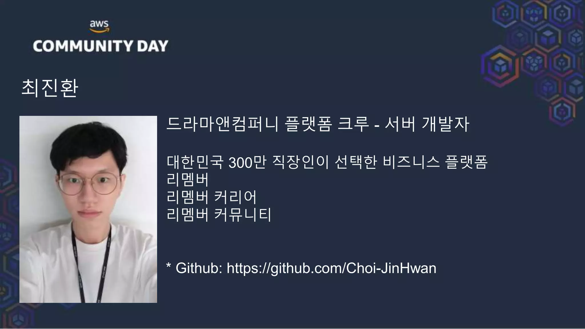 최진환
드라마앤컴퍼니 플랫폼 크루 - 서버 개발자
대한민국 300만 직장인이 선택한 비즈니스 플랫폼
리멤버
리멤버 커리어
리멤버 커뮤니티
* Github: https://github.com/Choi-JinHwan
 