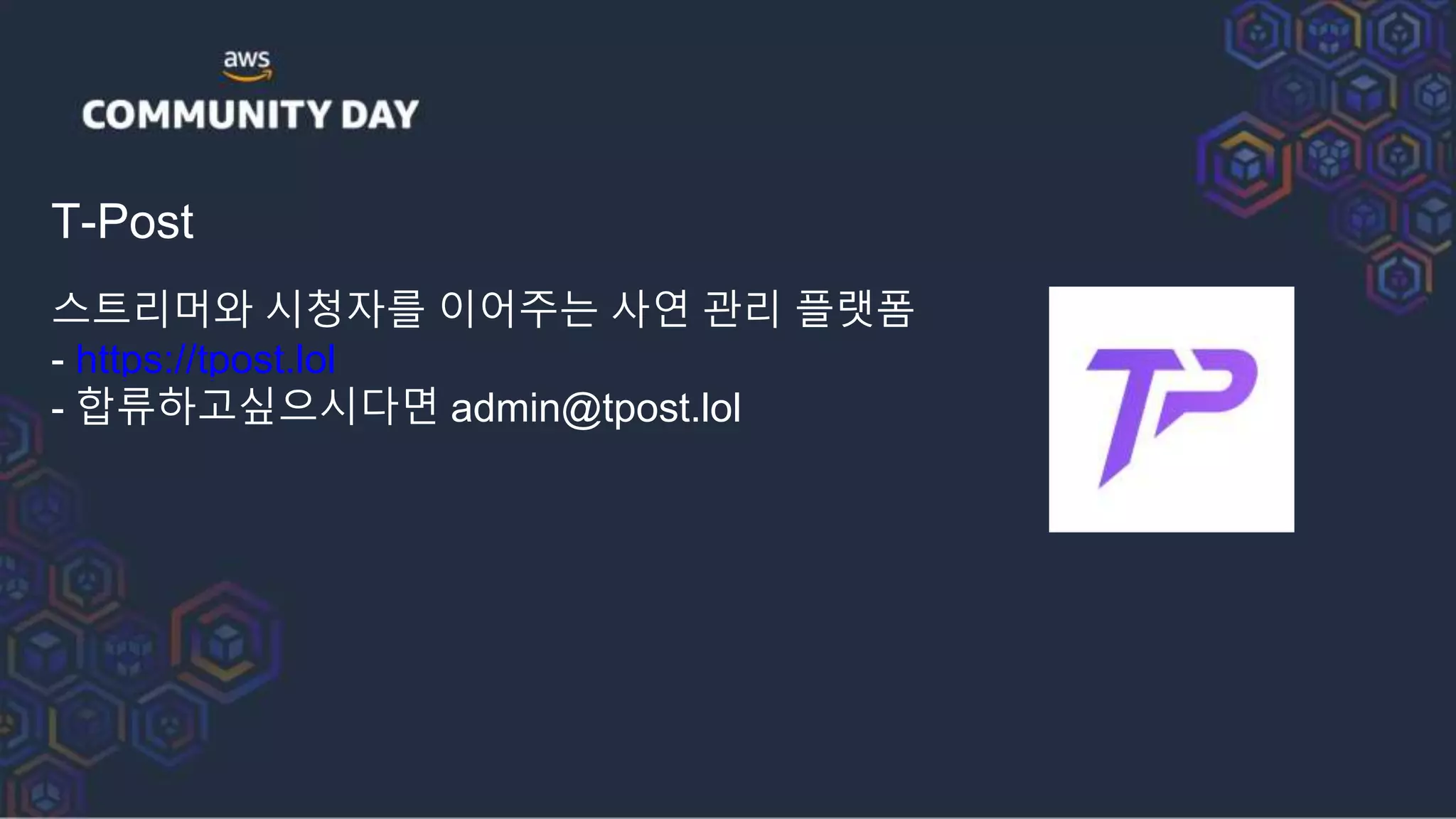 T-Post
스트리머와 시청자를 이어주는 사연 관리 플랫폼
- https://tpost.lol
- 합류하고싶으시다면 admin@tpost.lol
 