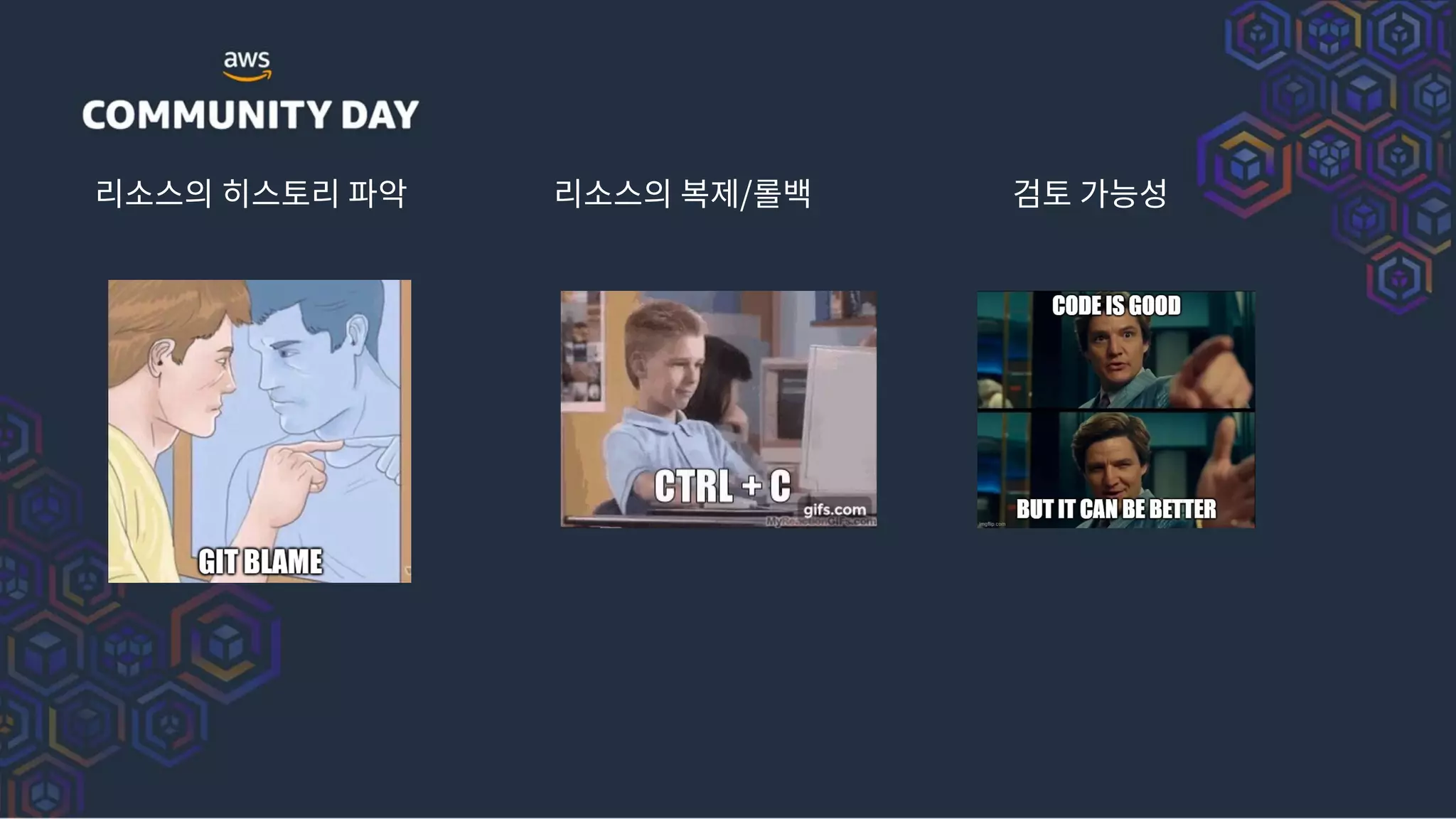 리소스의 히스토리 파악 리소스의 복제/롤백 검토 가능성
 