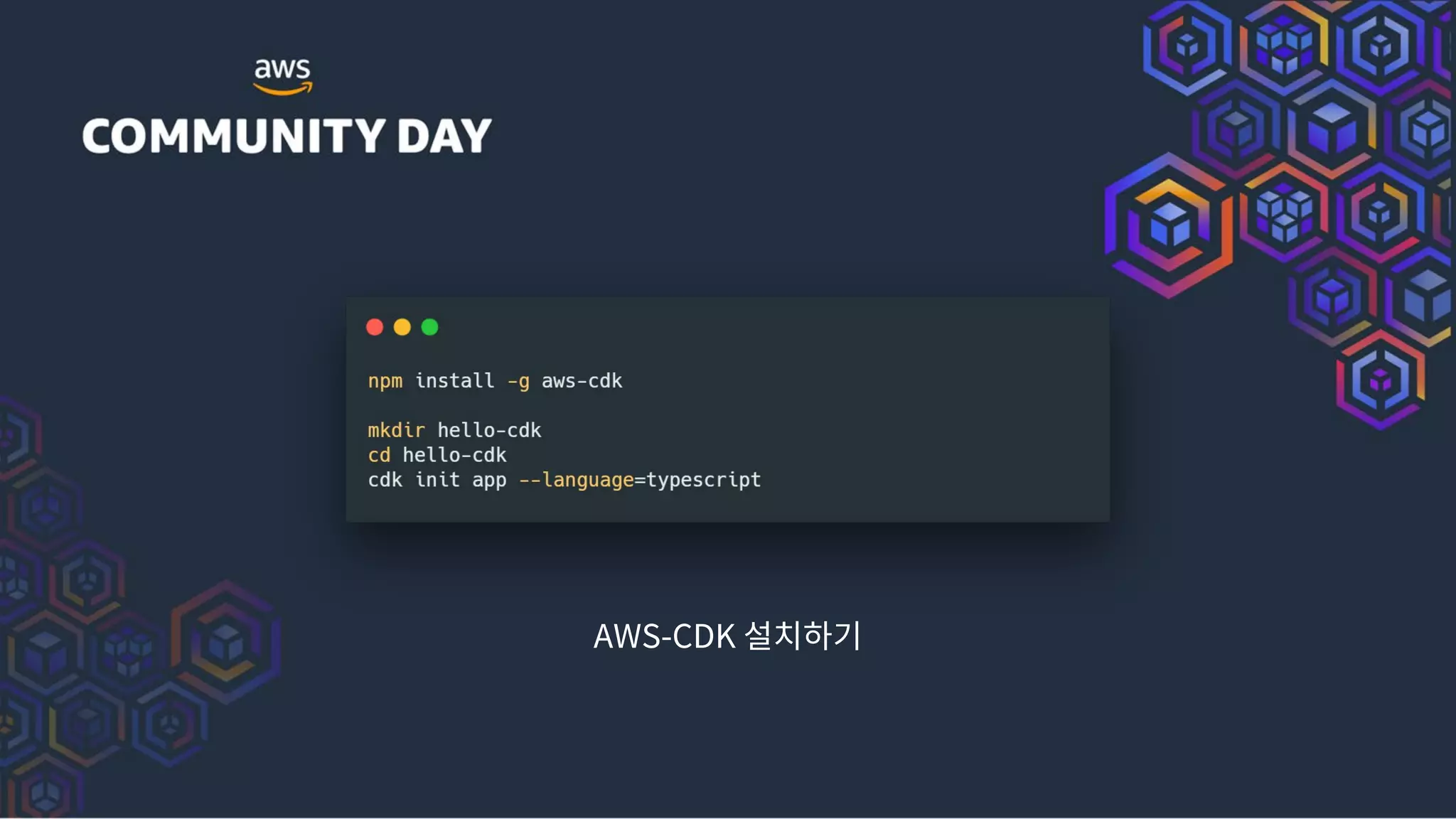 AWS-CDK 설치하기
 