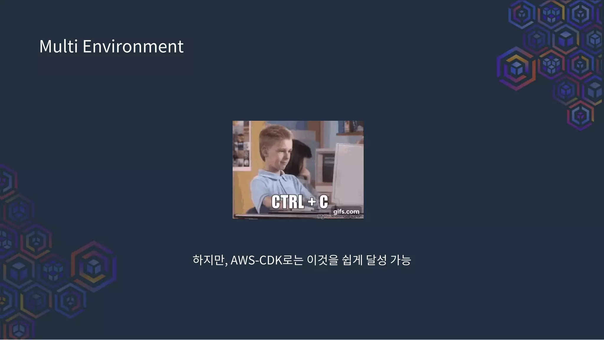 Multi Environment
하지만, AWS-CDK로는 이것을 쉽게 달성 가능
 
