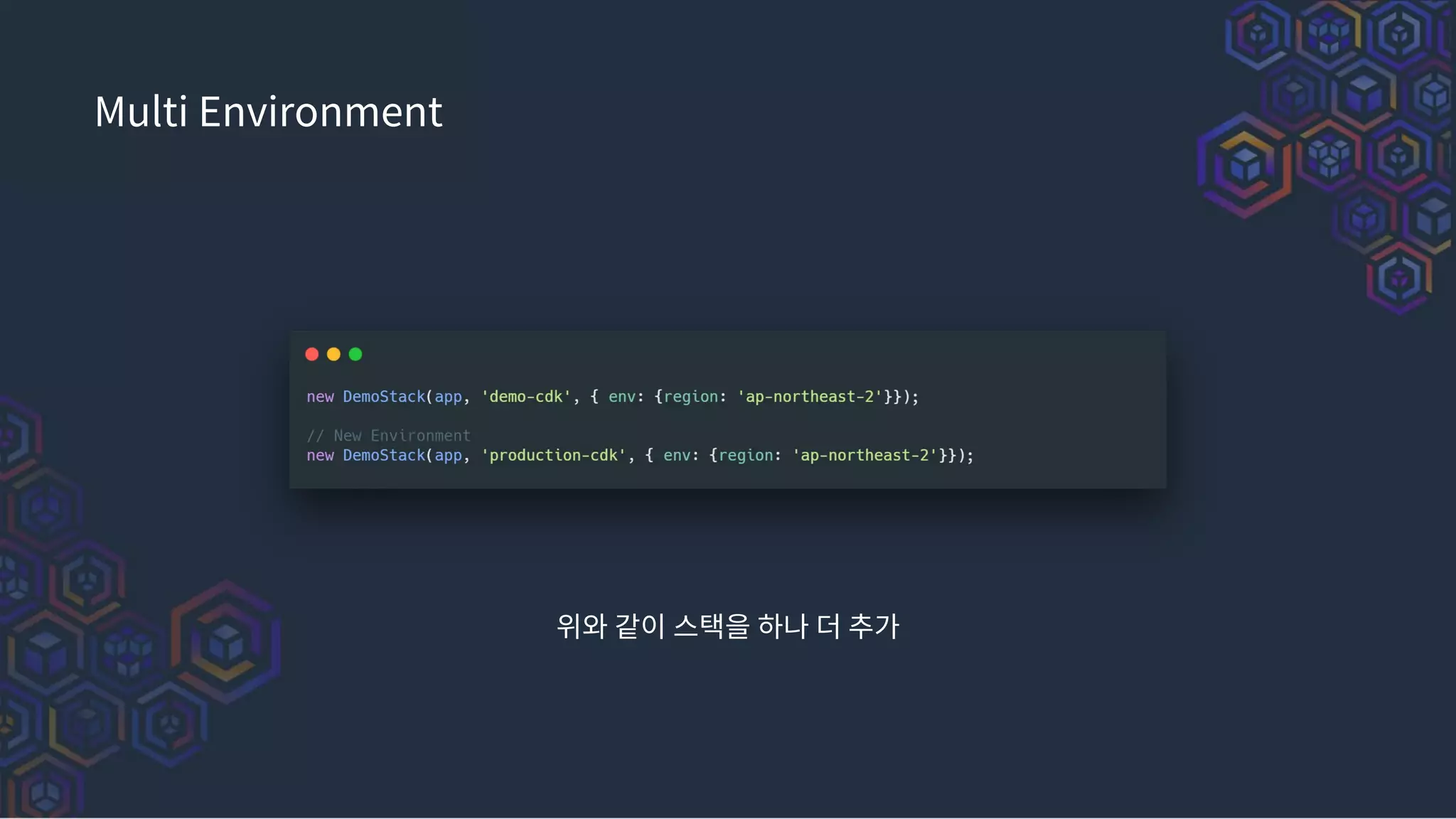 Multi Environment
위와 같이 스택을 하나 더 추가
 