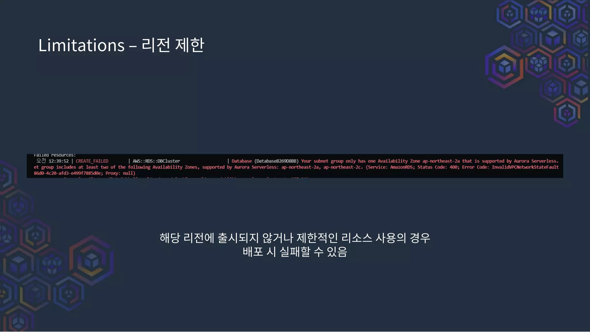 Limitations – 리전 제한
해당 리전에 출시되지 않거나 제한적인 리소스 사용의 경우
배포 시 실패할 수 있음
 