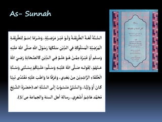 As- Sunnah
َ ْ ‫ن‬‫ن‬‫ن‬
َ
‫ل‬َ ُ‫نة‬‫ن‬‫ن‬ََْ‫ة‬َّ‫الق‬ ‫ر‬‫نة‬‫ن‬‫ن‬ًَ
ُ
‫ل‬ ُ‫ة‬َّ‫نن‬‫ن‬‫ن‬ُّ‫الس‬
‫ن‬‫ن‬‫ن‬ْ ‫ا‬ ‫ر‬ ْ‫نة‬‫ن‬‫ن‬َ‫ا‬َ ‫ر‬ َ‫ة‬َّ‫ني‬‫ن‬‫ن‬َّْ‫ة‬َْ َ‫نة‬‫ن‬‫ن‬ْ‫ي‬
‫نة‬‫ن‬‫ن‬ََْ‫ة‬َّ‫لق‬‫ل‬ ٌ‫م‬
ْ ِّ ‫ن‬‫ل‬‫ا‬ ‫ي‬‫ف‬ ‫ة‬َ‫ك‬ ُ‫ل‬ْ‫س‬َ‫م‬
ْ
‫ال‬ ‫ة‬َّ‫ي‬َّْ‫ة‬َ‫م‬
ْ
‫ال‬
‫ن‬َ ُ ُ ‫ن‬ُ ََ َََََ‫نل‬َ ‫ن‬
ِ‫ن‬ْ‫ي‬َ‫ل‬َ ُ ‫ى‬َّ‫ل‬
‫ن‬‫ن‬‫ن‬‫ف‬ ٌ‫نم‬‫ن‬‫ن‬َ‫ل‬َ َ ‫ن‬‫ن‬‫ن‬ُ‫ه‬ ْ
‫نن‬‫ن‬‫ن‬َّ‫م‬ْ َُُّ‫نة‬‫ن‬‫ن‬ْ‫ي‬َ ْ‫ا‬‫نلم‬‫ن‬‫ن‬ َ
ََ‫ة‬َ َِ‫ن‬‫ن‬‫ن‬ََّ‫ل‬ َ‫ك‬‫ن‬ْ ِّ ‫ن‬‫ن‬‫ن‬‫ل‬‫ا‬‫ي‬
ُ َ‫ني‬‫ن‬‫ن‬َّ
ِ‫ن‬‫ن‬‫ن‬‫ن‬ْ‫ي‬َ‫ل‬ِّ ُ ‫ى‬َّ‫نل‬‫ن‬‫ن‬‫ن‬َ ِ‫ن‬‫ن‬‫ن‬‫ن‬‫ل‬ ََ‫ل‬‫ر‬ ْ‫م‬َُْ‫نن‬‫ن‬‫ن‬‫ن‬َ
‫م‬َّ‫نل‬‫ن‬‫ن‬‫ن‬َ َ
:
َّ‫نن‬‫ن‬‫ن‬‫ن‬ُ‫س‬ ْ‫م‬َُْ‫ني‬‫ن‬‫ن‬‫ن‬َ‫ل‬َ
‫ة‬َّ‫نن‬‫ن‬‫ن‬‫ن‬ُ َ ‫ي‬‫ت‬
ْ‫ع‬ََ ْ
‫ن‬ْ َ
‫ن‬ْ ‫اا‬َّ‫الة‬ ‫ء‬ َ‫ف‬َ‫ل‬ُ‫خ‬
ْ
‫ال‬
ِْ‫ي‬َ‫ل‬َ َ
‫ب‬َ‫اظ‬َ َْ ‫ر‬‫ف‬ْ‫ة‬ُ َ ‫ير‬
‫ن‬‫ر‬‫ي‬‫ب‬َ‫ن‬ ‫ى‬ ‫ر‬ َ‫ت‬َُْْ
‫ن‬‫ن‬‫ن‬ُ‫س‬ْ‫ن‬َْ ُّ‫ي‬ِّ‫نن‬‫ن‬‫ن‬ُّ‫الس‬َ ‫ر‬ ‫ن‬‫ن‬‫ن‬‫ي‬‫ل‬َ ْ‫ا‬ َ
‫أ‬ ‫ن‬‫ن‬‫ن‬َ‫ك‬
‫ن‬‫ن‬‫ن‬‫ن‬‫ه‬‫ا‬‫ة‬َّ‫نن‬‫ن‬‫ن‬ُّ‫الس‬‫نى‬‫ن‬‫ن‬
َ
‫ل‬ِ‫ا‬ ٌ
‫ب‬ْ
(
َ‫نة‬‫ن‬‫ن‬َ‫ض‬َ‫ح‬
ْ‫ني‬‫ن‬‫ن‬َّ‫الش‬ ُ‫ة‬
‫السنة‬‫هل‬‫ا‬ ‫لة‬ َ ‫ر‬‫ي‬‫ة‬ َ‫ع‬ْ‫ا‬‫ا‬ ْ‫م‬‫ا‬ َ‫ه‬ َّ‫م‬َِ ُْ
‫ص‬‫ة‬ ‫الجم‬
/
5
.)
 