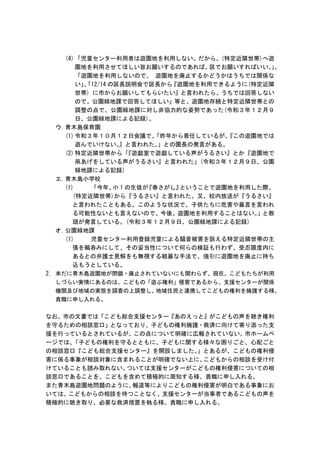 #公園廃止 「こどもの権利」侵害について陳情 - 青木島遊園地