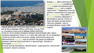 Aтина.pptx