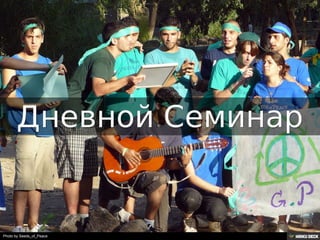 Photo by Seeds_of_Peace
 