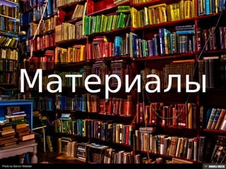 Photo by Barron Webster
 