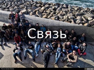 Photo by Salvador Moreira
 