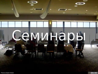 Photo by Kaptain Kobold
 