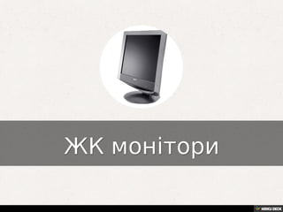 Все про монітори