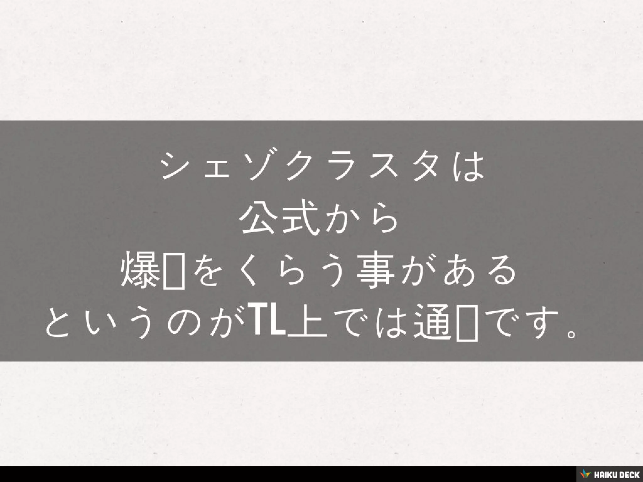 シェゾ・ウィグィィ論