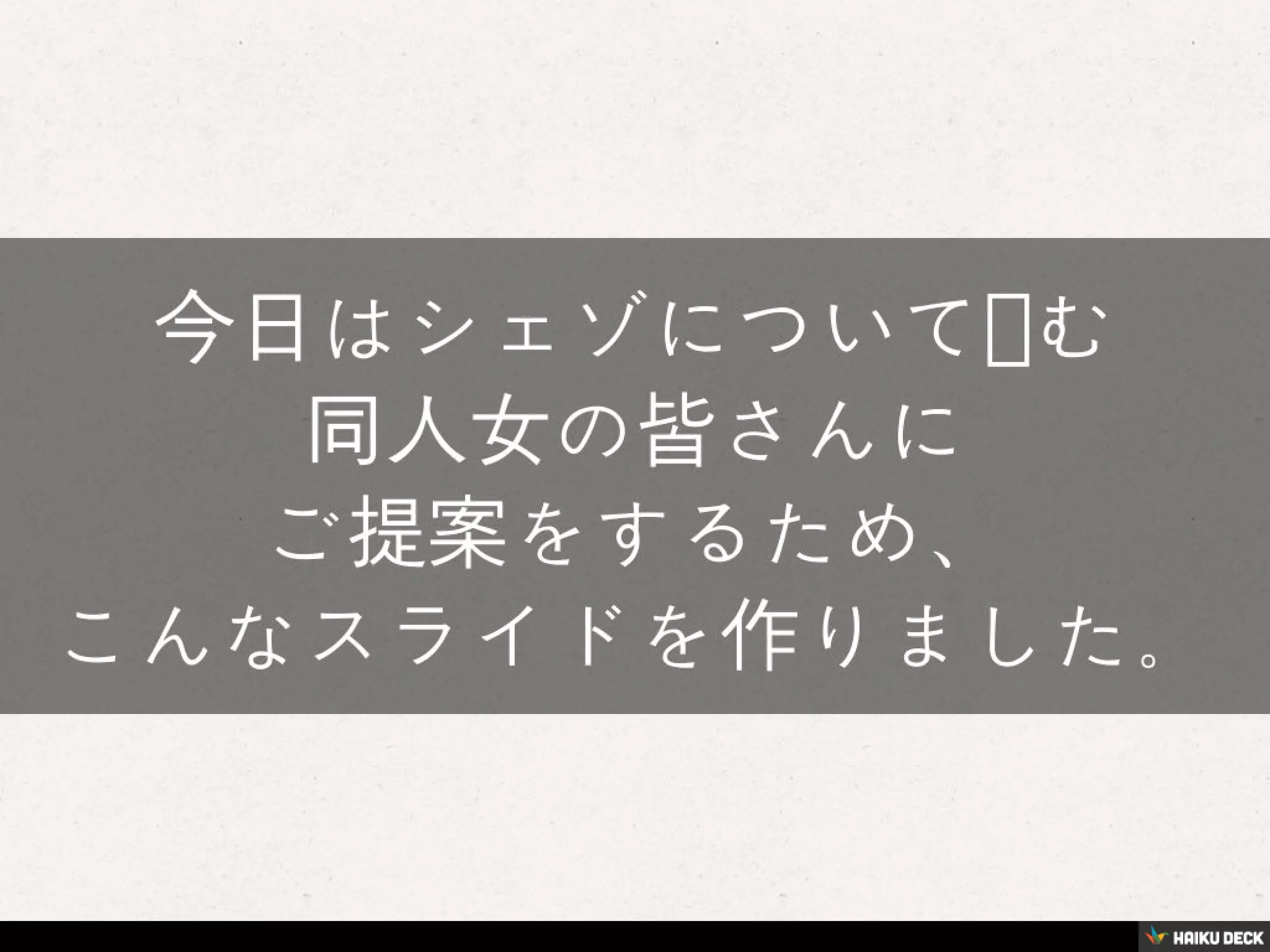シェゾ・ウィグィィ論