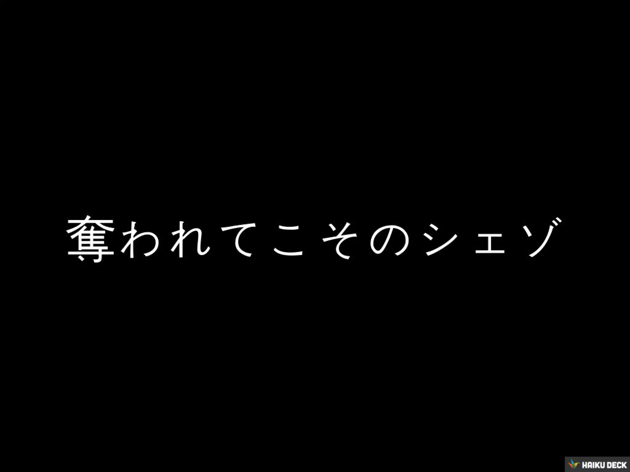 シェゾ・ウィグィィ論
