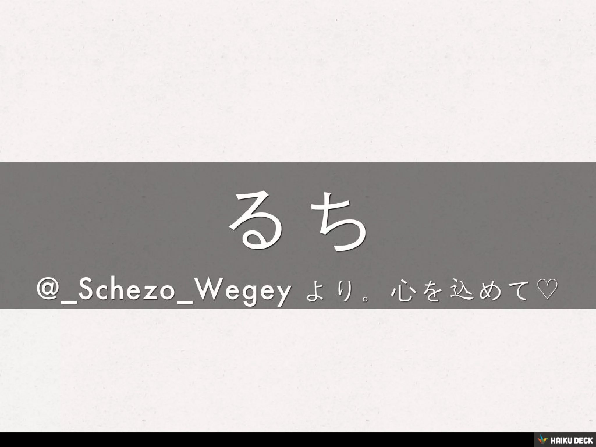 シェゾ・ウィグィィ論