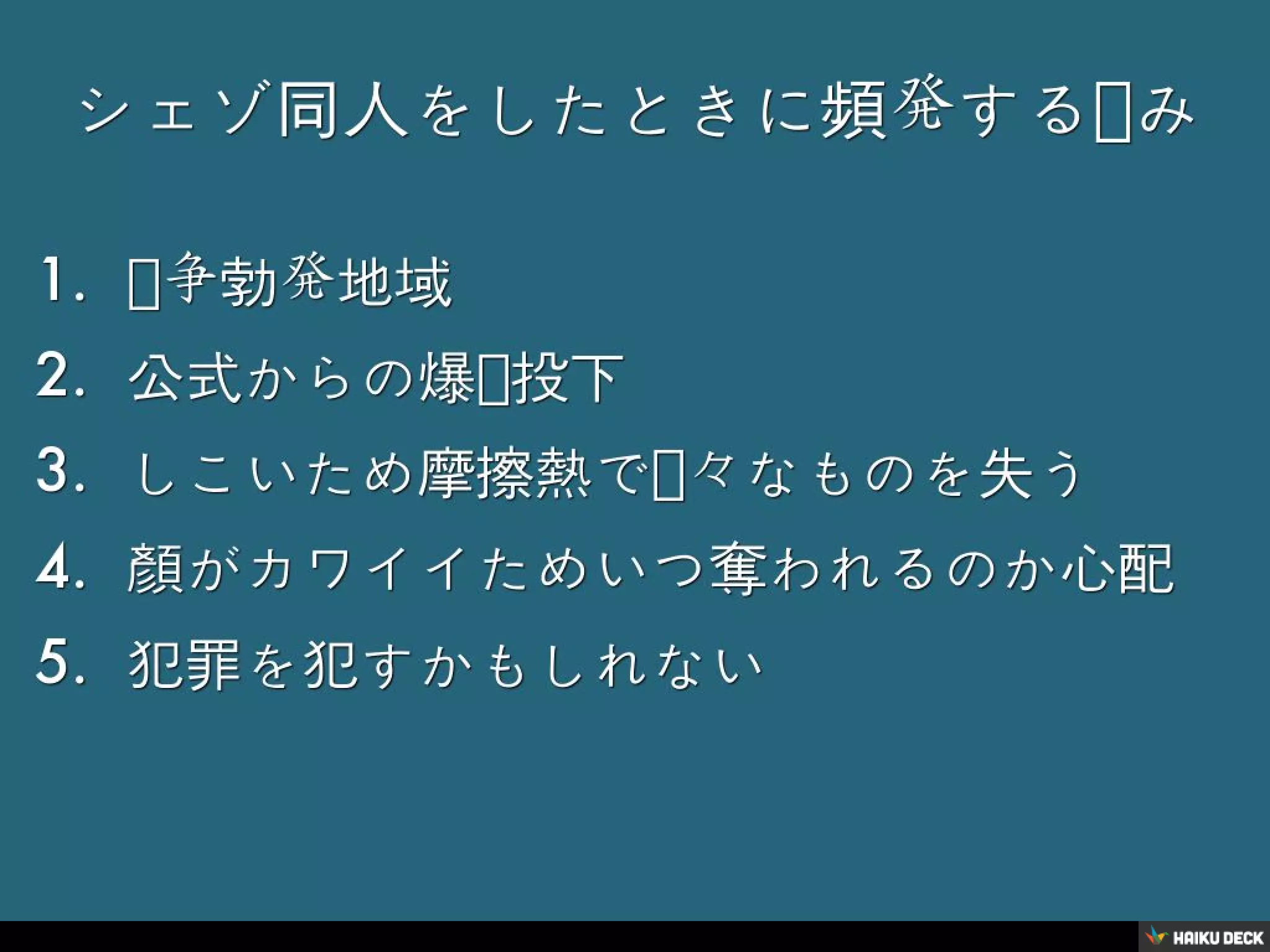 シェゾ・ウィグィィ論
