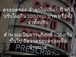 วิธีเสพ