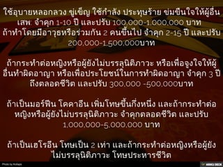 วิธีเสพ