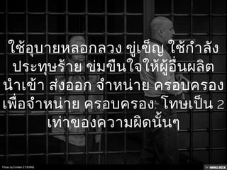 วิธีเสพ