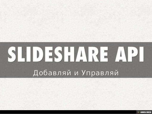 slideshare api