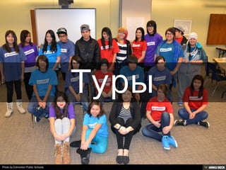 Photo by Edmonton Public Schools
 