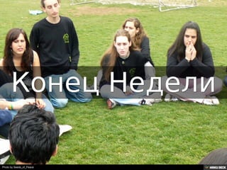 Photo by Seeds_of_Peace
 